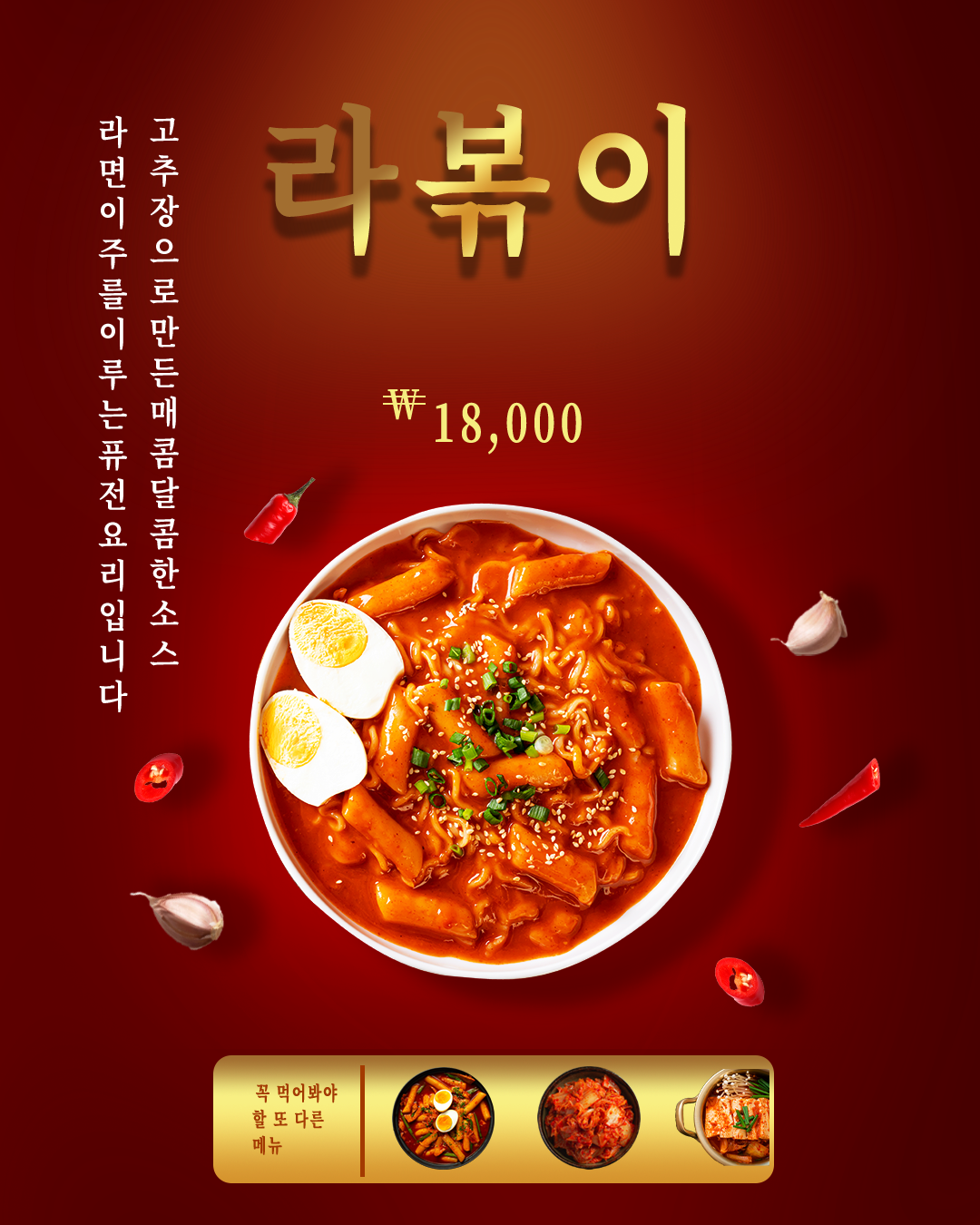 Korean Food Design